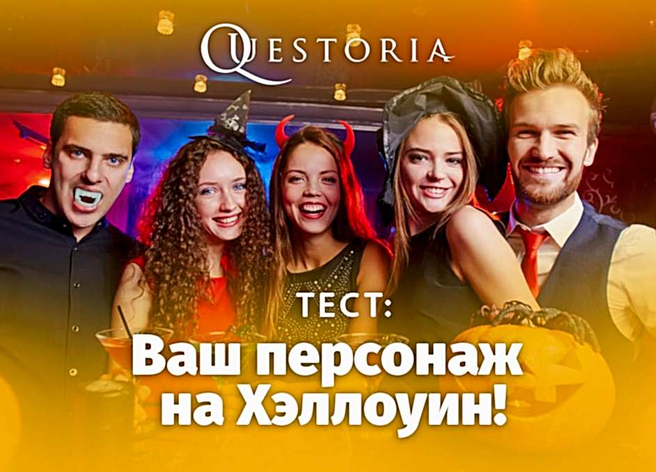 Персонаж на Хэллоуин Персонаж на Хэллоуин